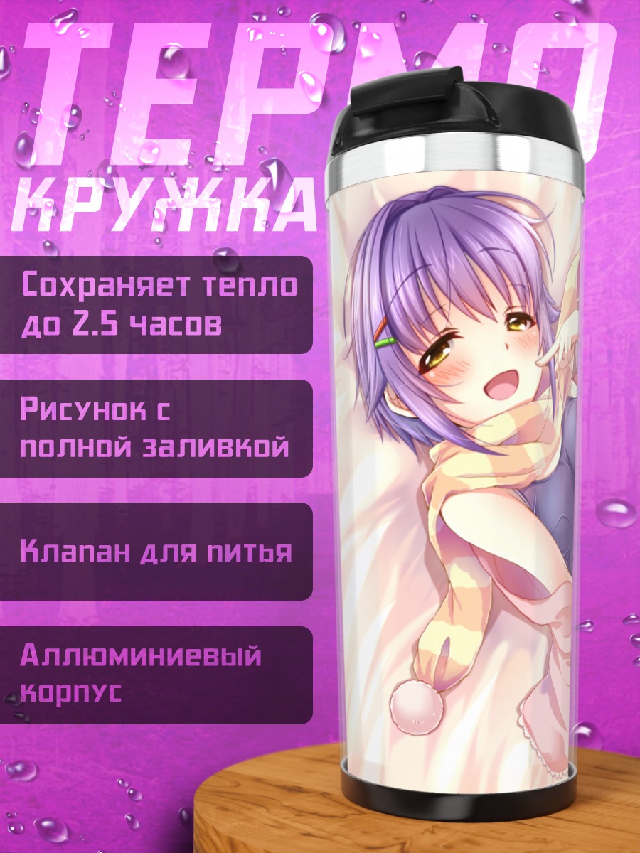 Термокружка Сачико Косимидзу в уютном