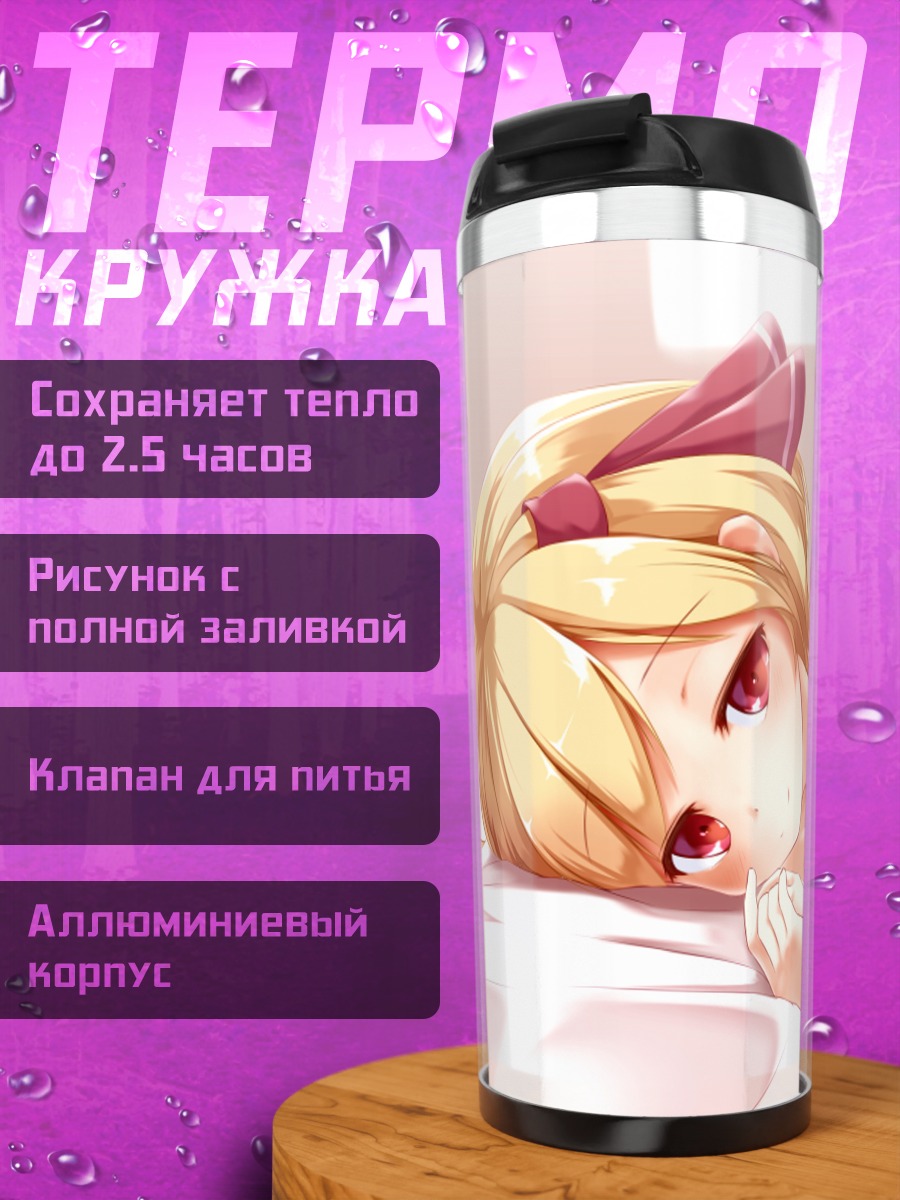 Термокружка Румия в постели