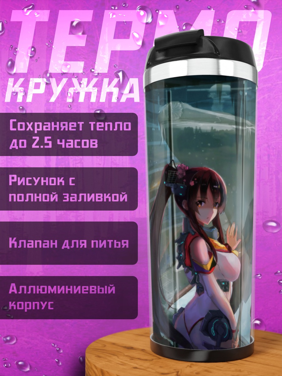 Термокружка Ямато в снегах