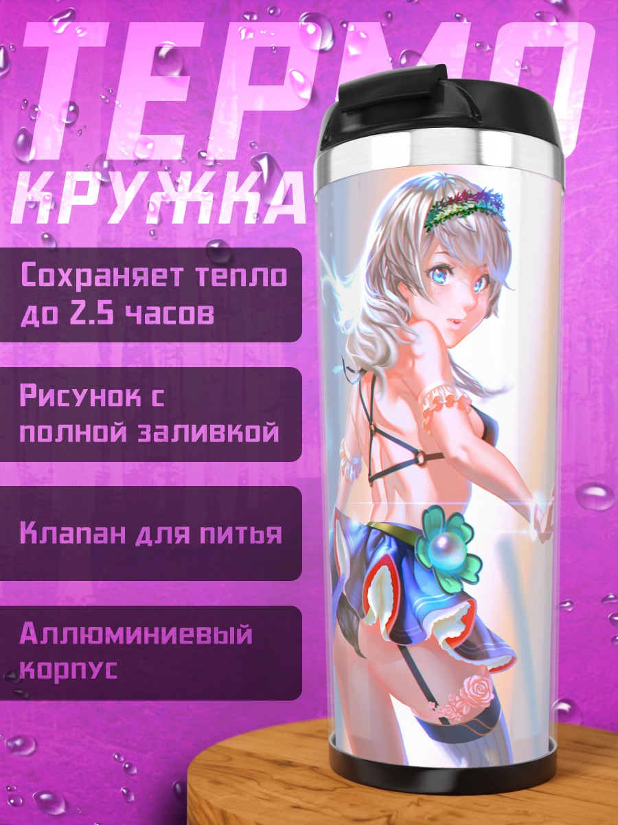 Термокружка Девушка в бикини
