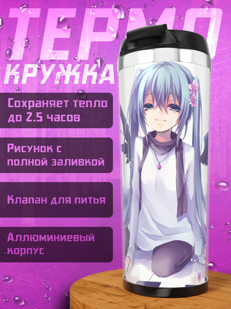 Термокружка Мику Хацунэ с крыльями