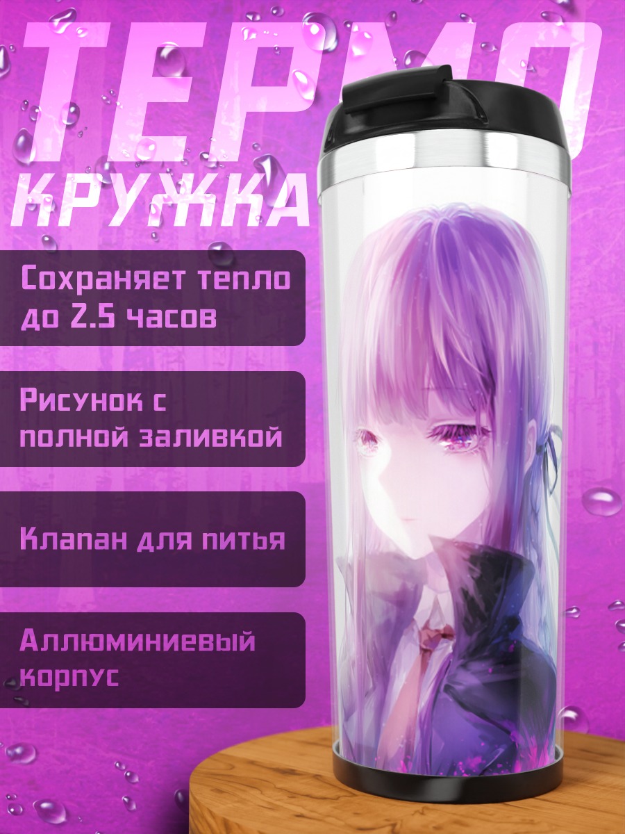 Термокружка Кёко Киригири в фиолетовом