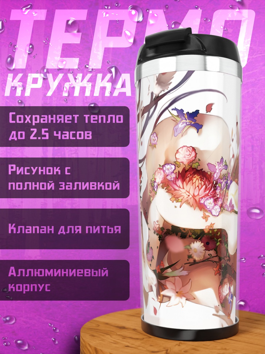 Термокружка Деемо в цветах