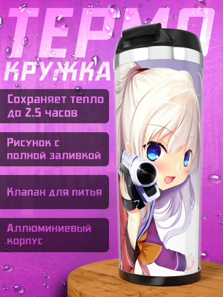 Термокружка Нао Томори с камерой