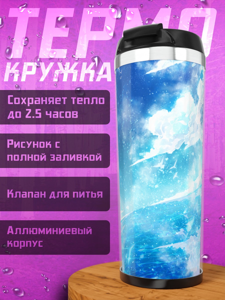 Термокружка Девушка в облаках