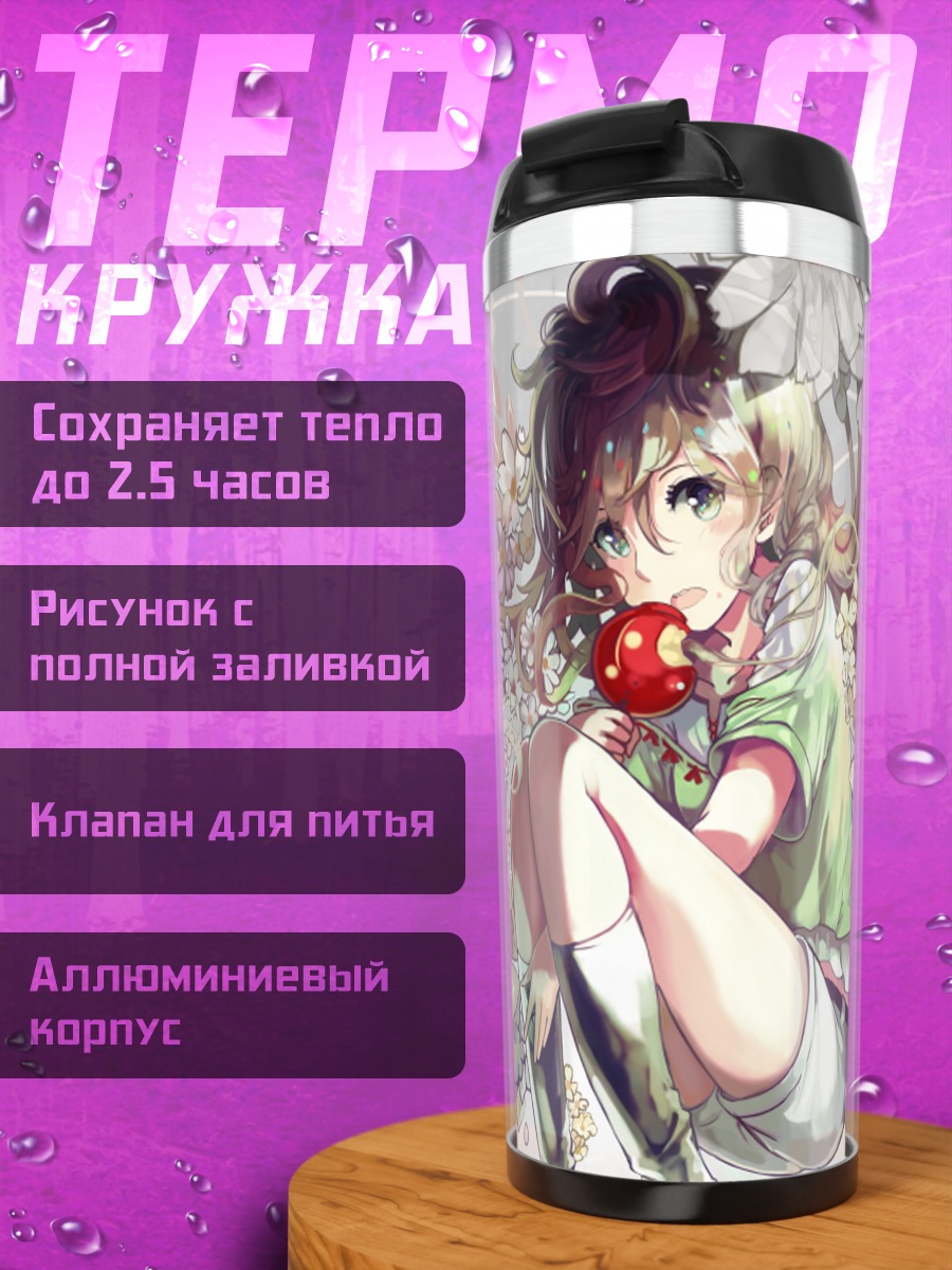 Термокружка Девушка с яблоком