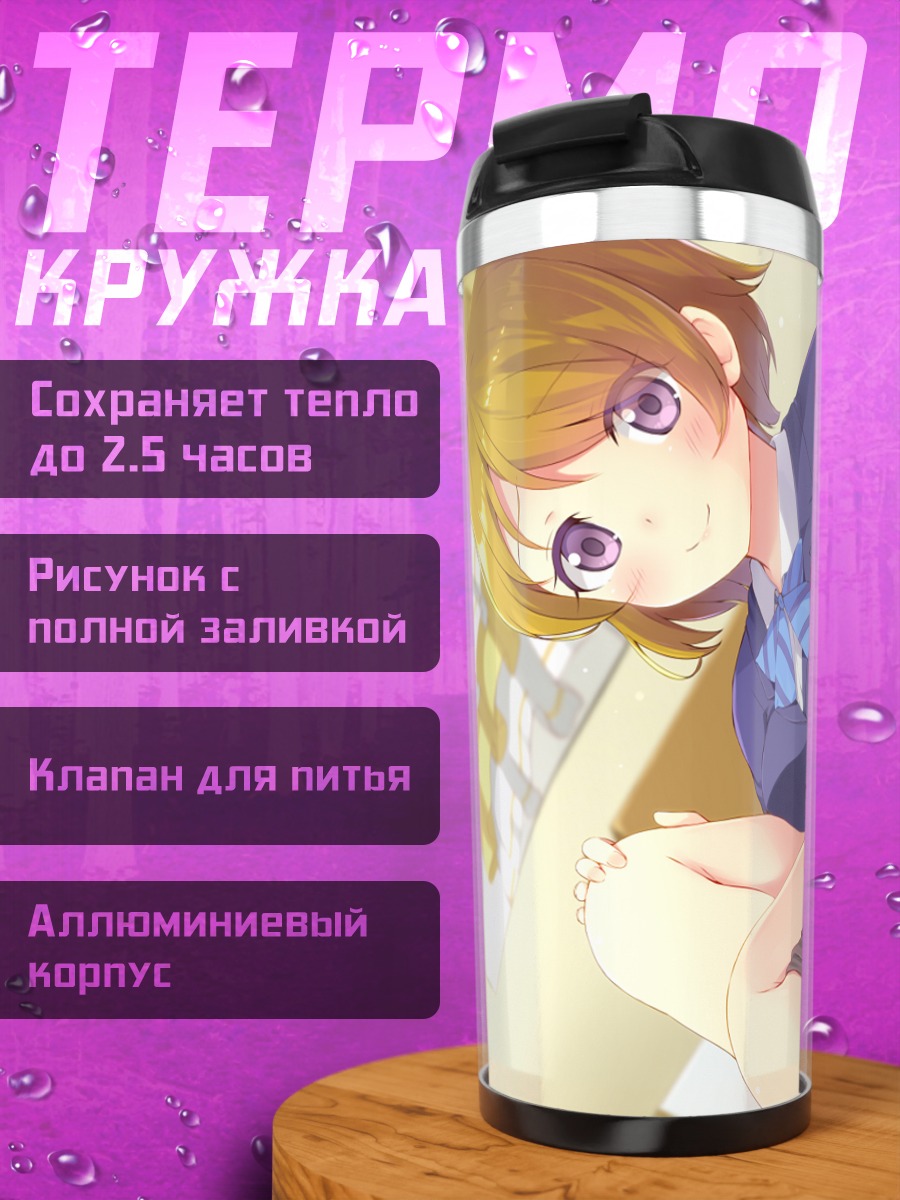 Термокружка Ханаё Коидзуми в форме