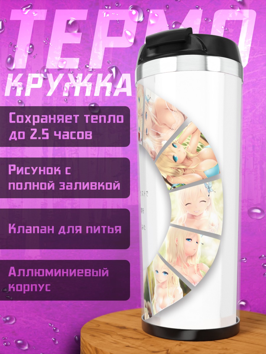 Термокружка Сена Кашивадзаки в круге