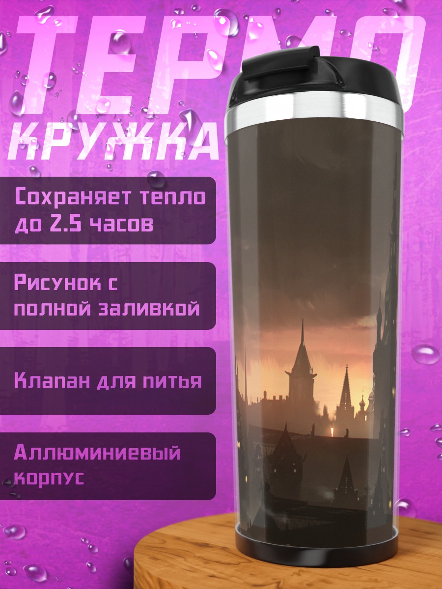 Термокружка Мрачный замок в тумане