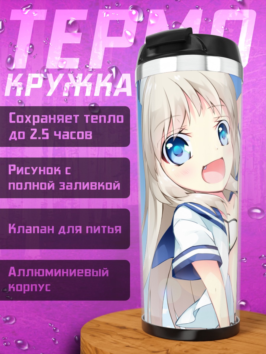 Термокружка Нуми Кудрявка на пляже