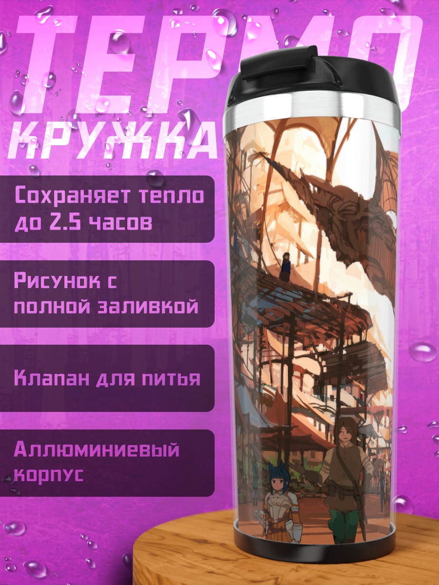 Термокружка Город с дирижаблями