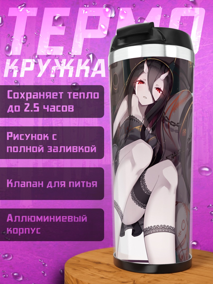Термокружка Баттльшип Химе в бою