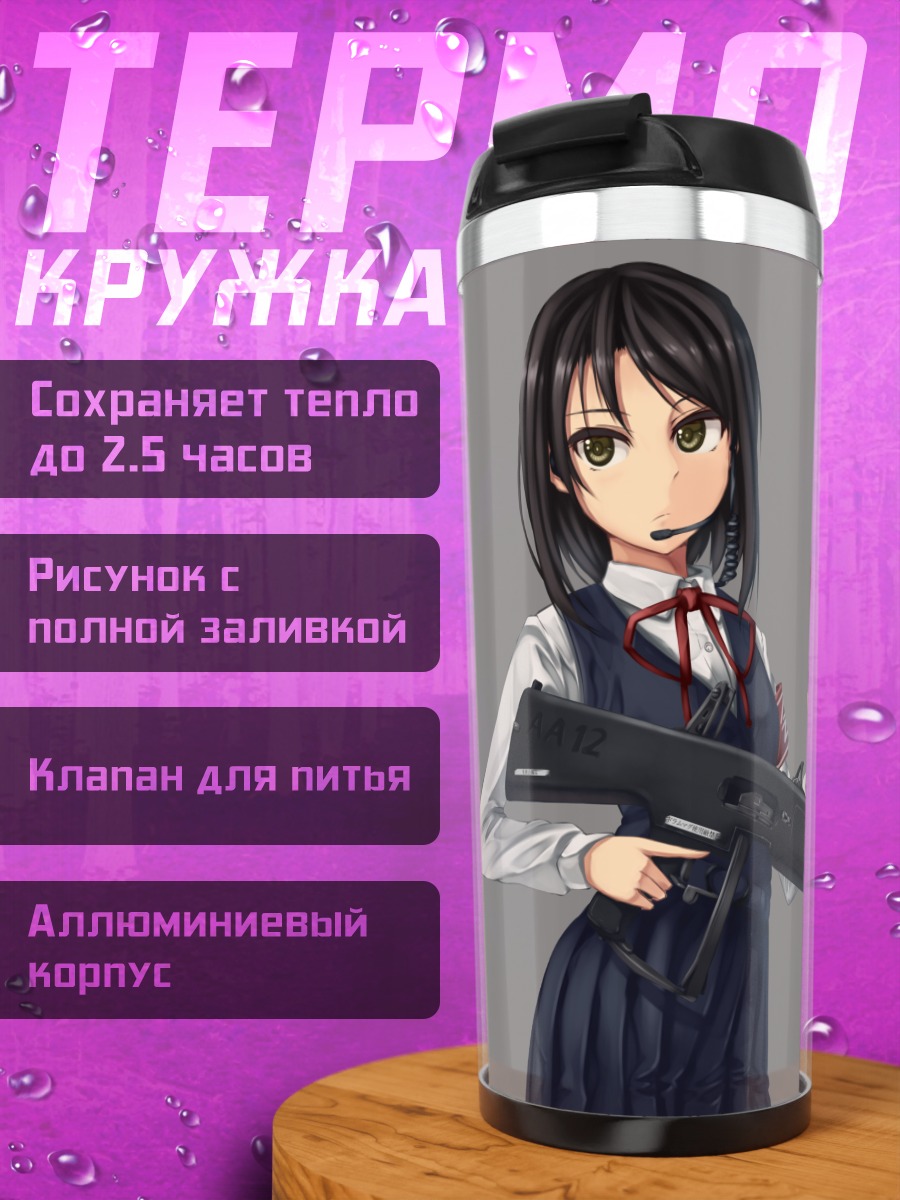 Термокружка Девушка с винтовкой