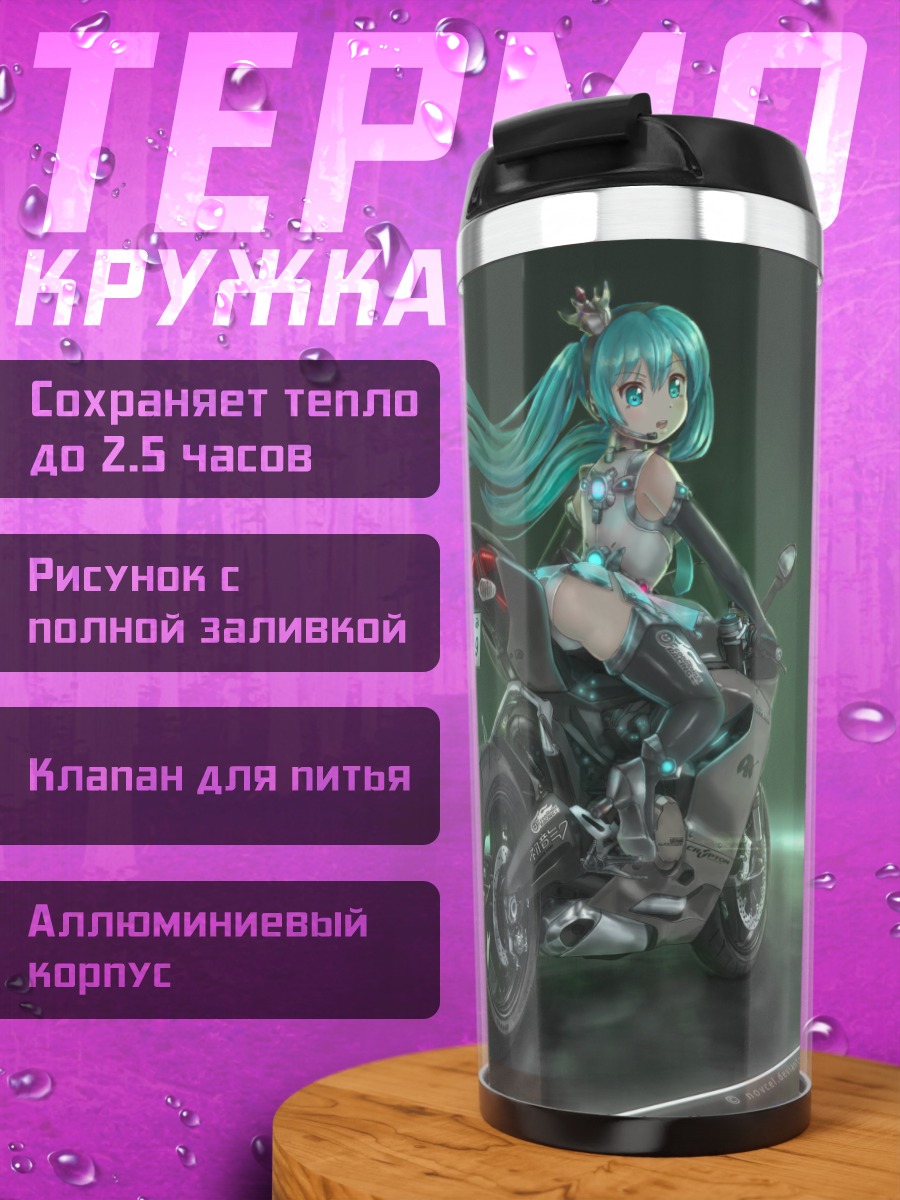 Термокружка Мику Хацунэ на мотоцикле
