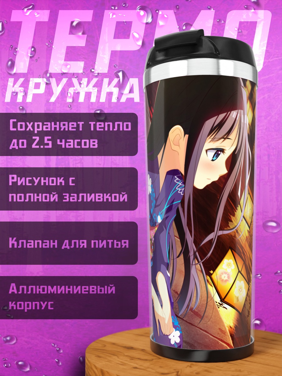 Термокружка Юзу Яэхара с фонариками
