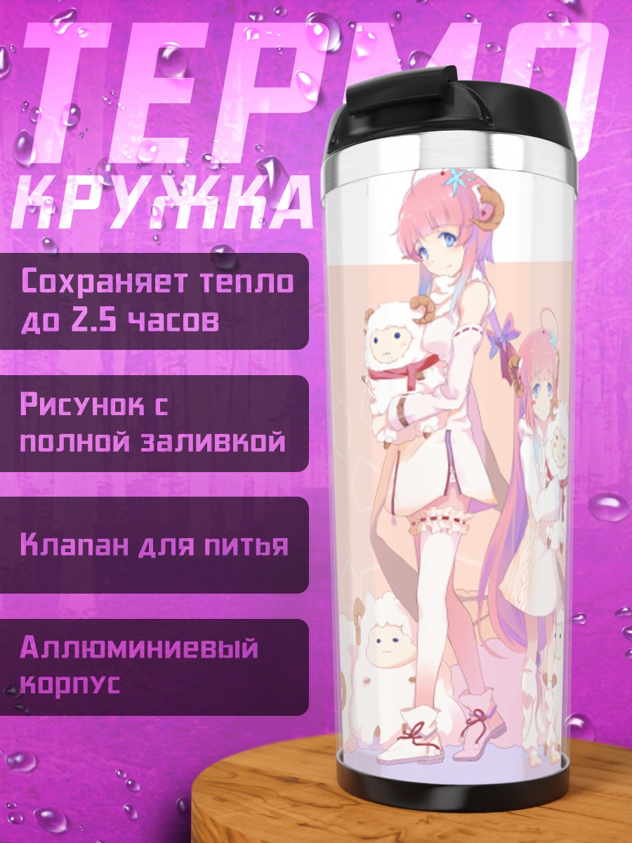 Термокружка Розовые демонессы с овечками