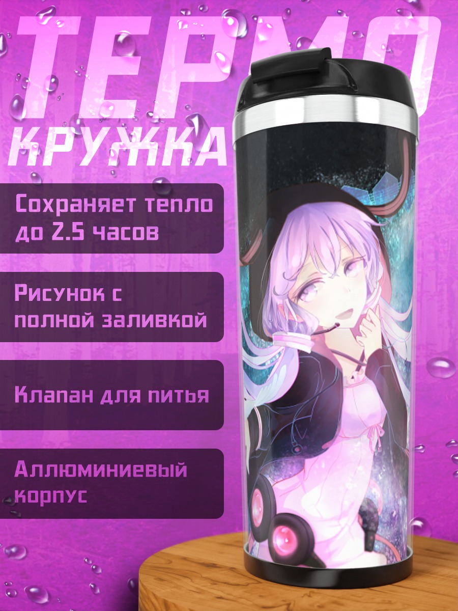 Термокружка Юдзуки Юкари в сиянии