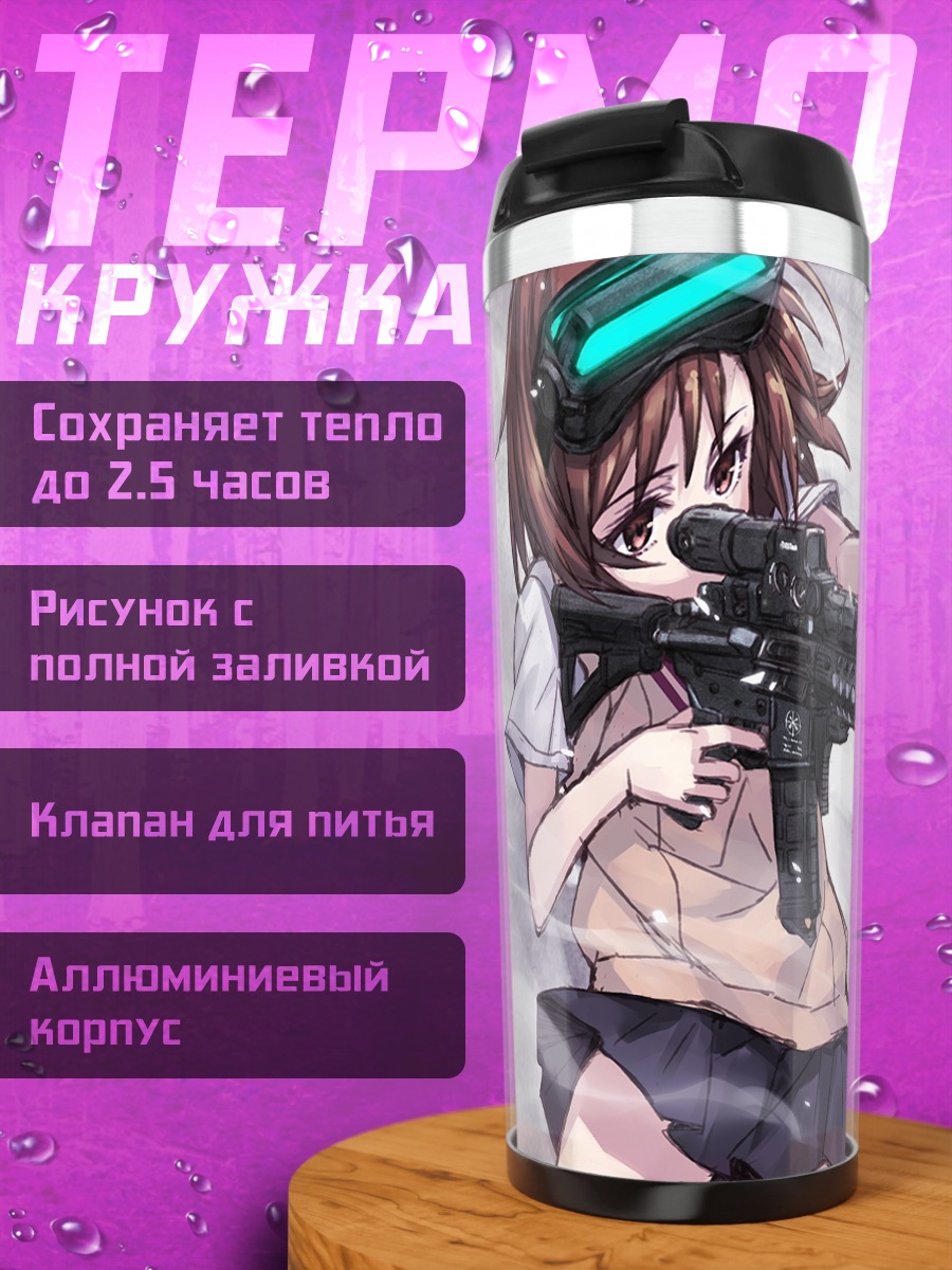 Термокружка Мисака Имото с винтовкой