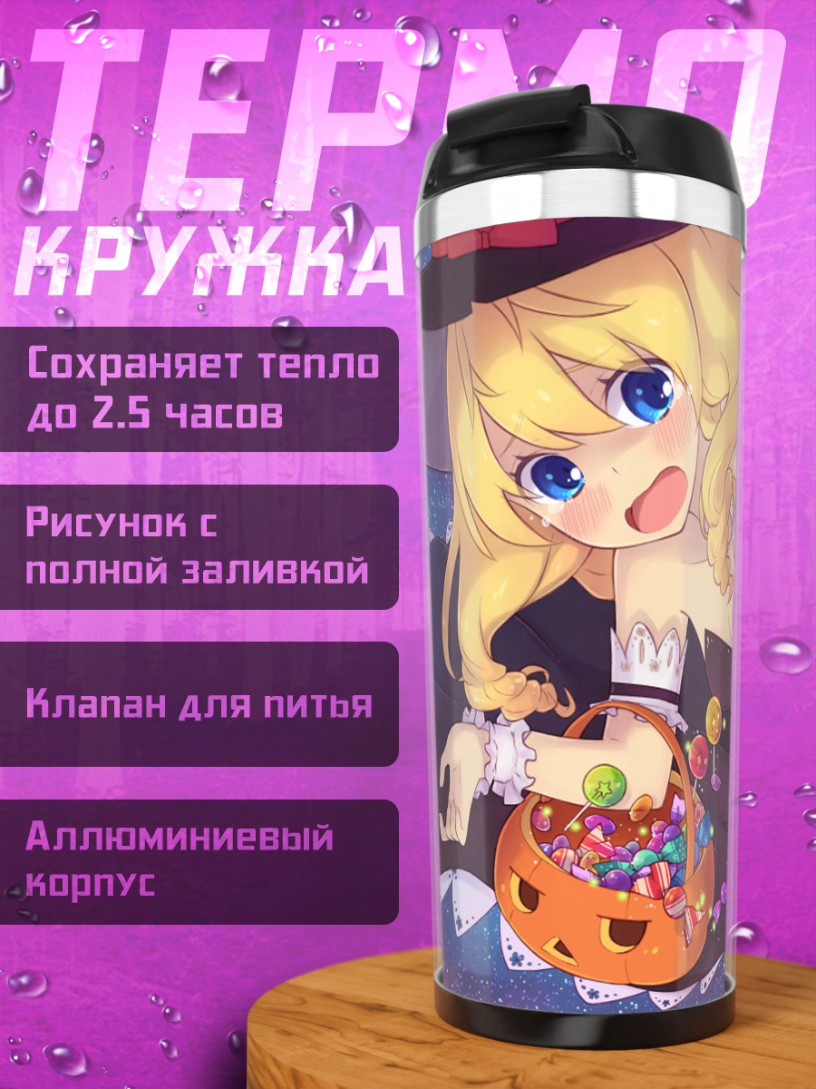 Термокружка Латифа Флеранза с тыквой