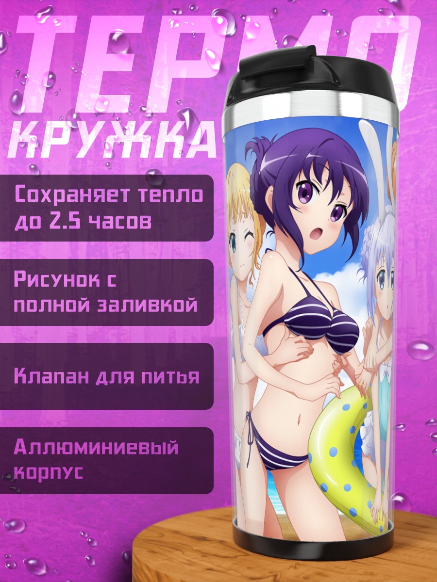 Термокружка Девочки из Gochiusa на пляже