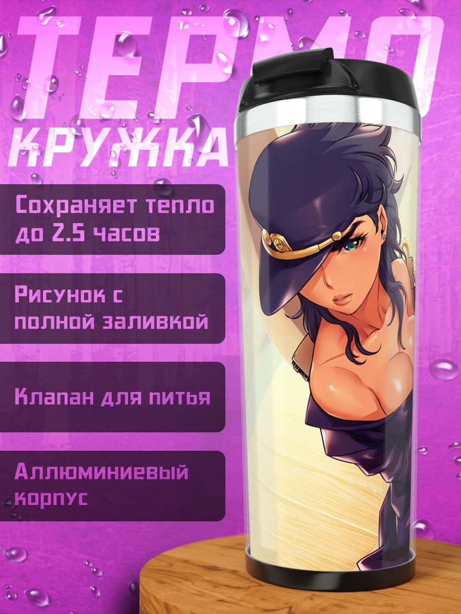 Термокружка Джотаро Куджо в шляпе
