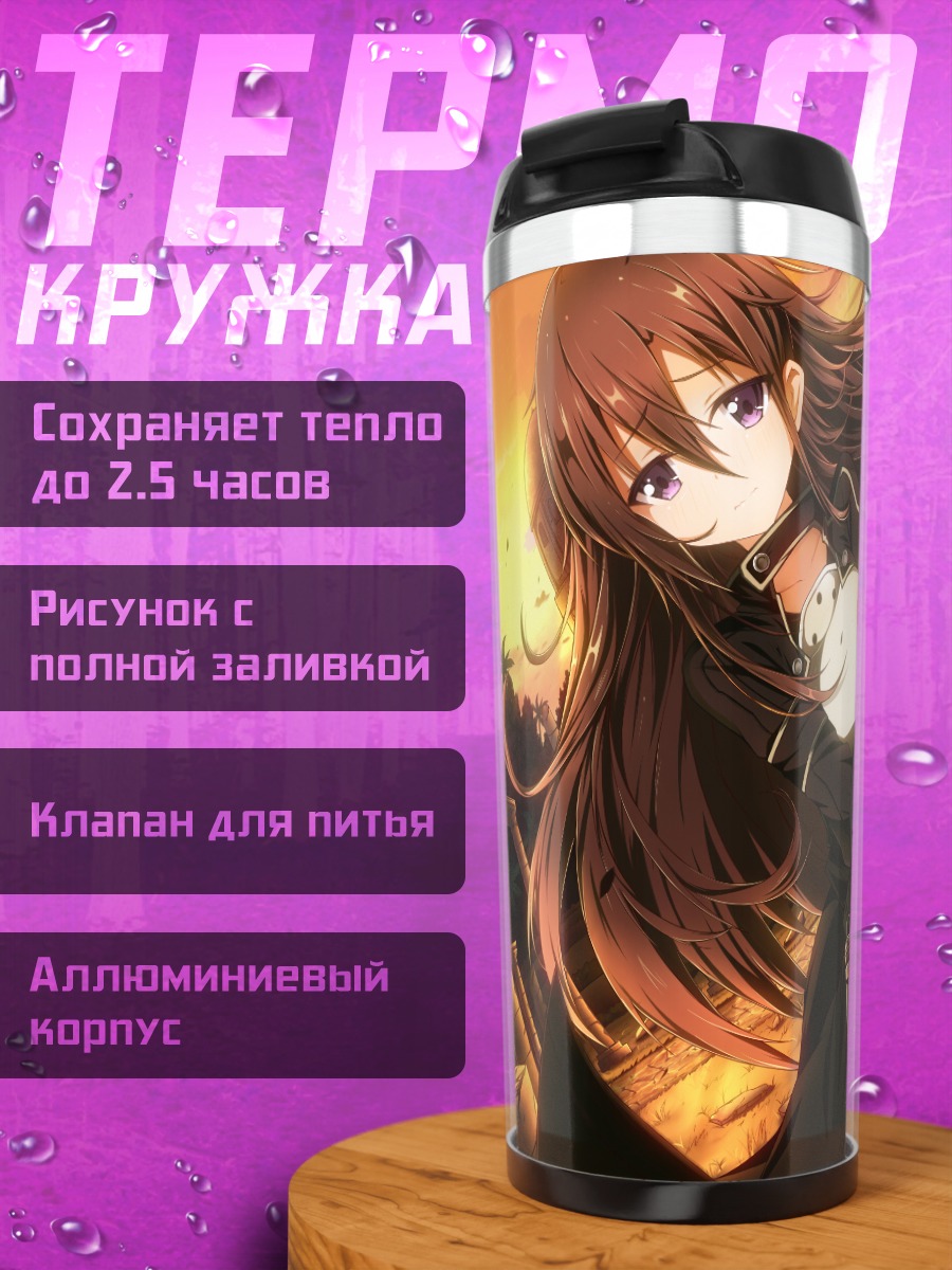 Термокружка Киригая Кадзуто в бою
