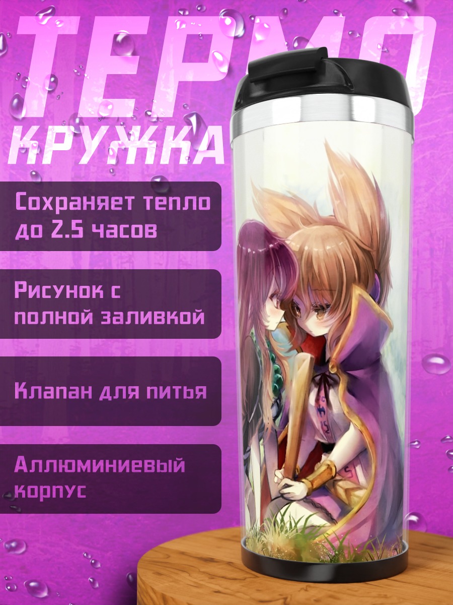 Термокружка Бякурен и Мико