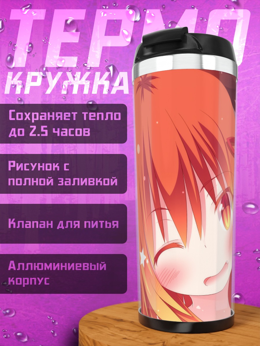 Термокружка Рыжая кицунэ