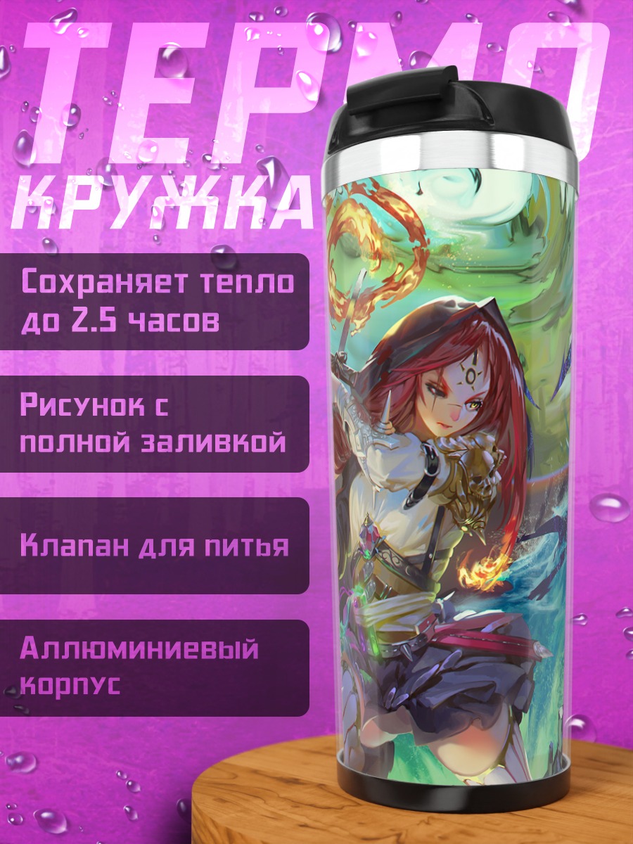 Термокружка Маг с мечом