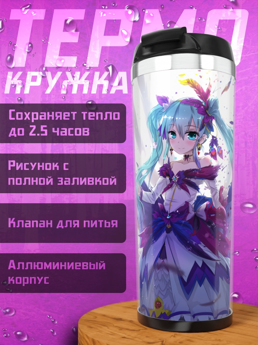 Термокружка Мику Хацунэ в платье
