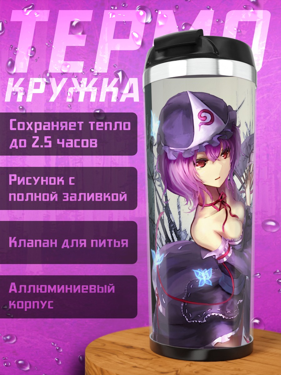 Термокружка Ююко Сайгёдзи с веером