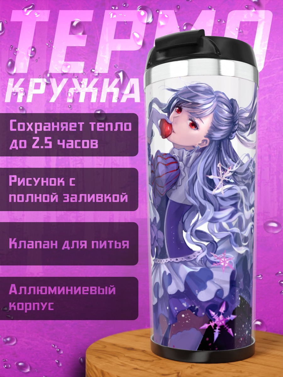 Термокружка Девушка с яблоком