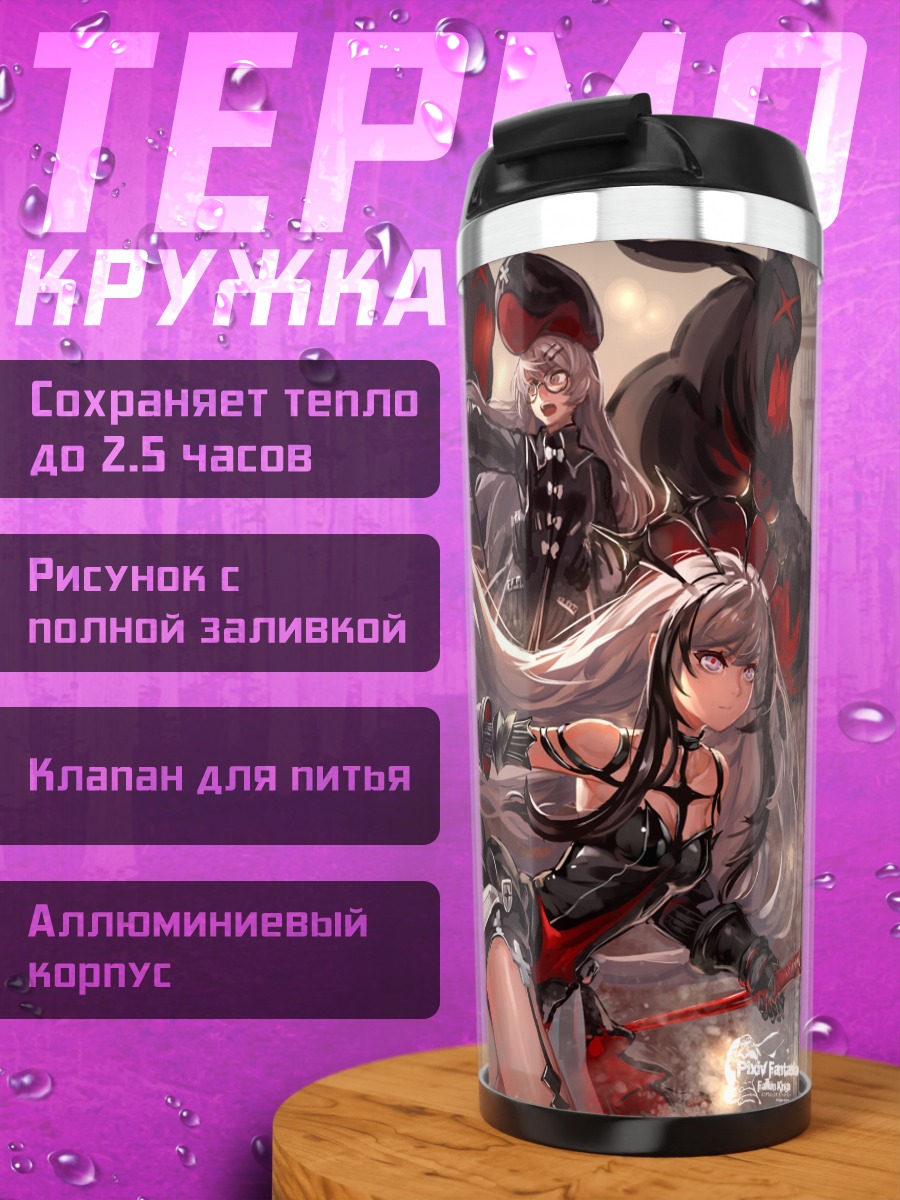 Термокружка Битва в Фантазии