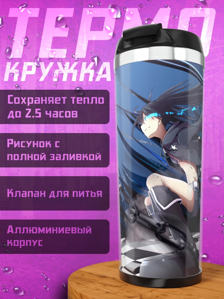 Термокружка Курои Мато с цепями