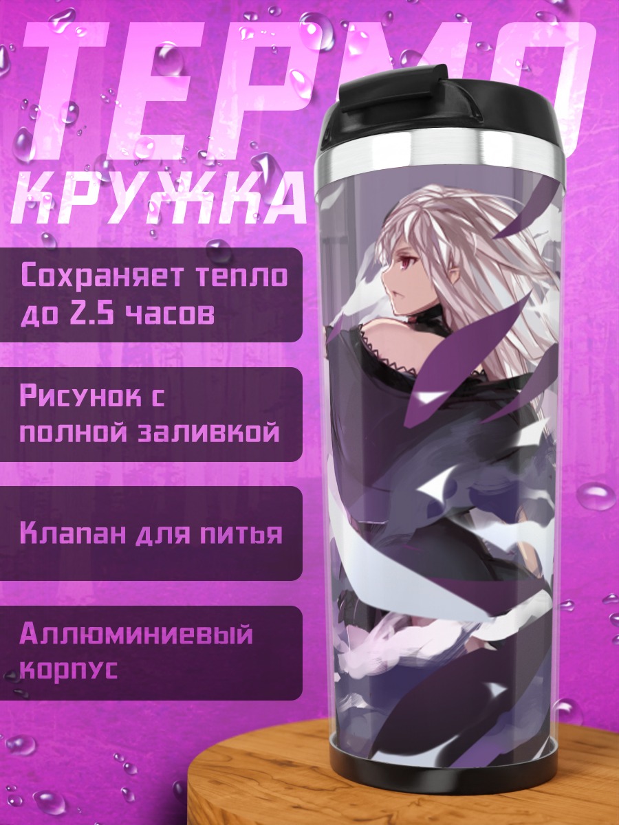 Термокружка Магия Pixiv Fantasia