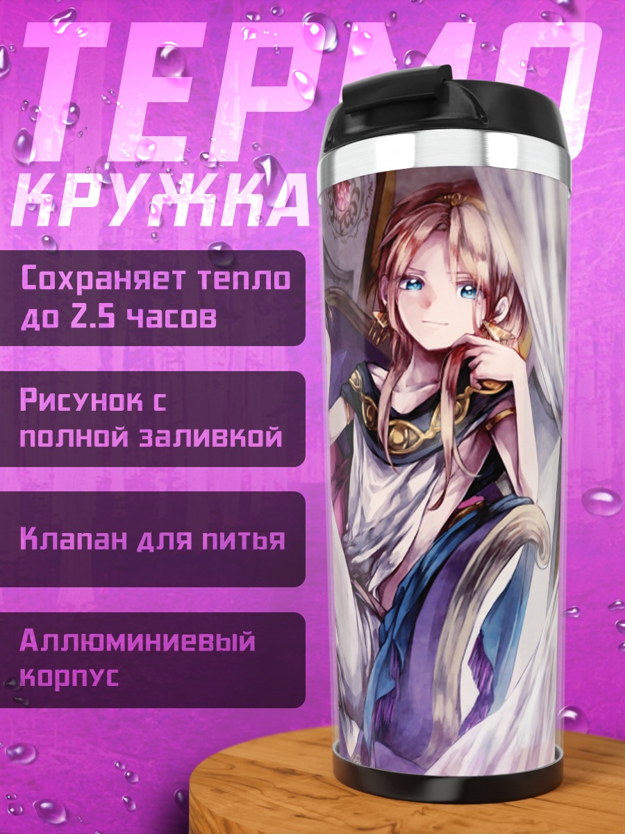 Термокружка Титус Алексиус на троне