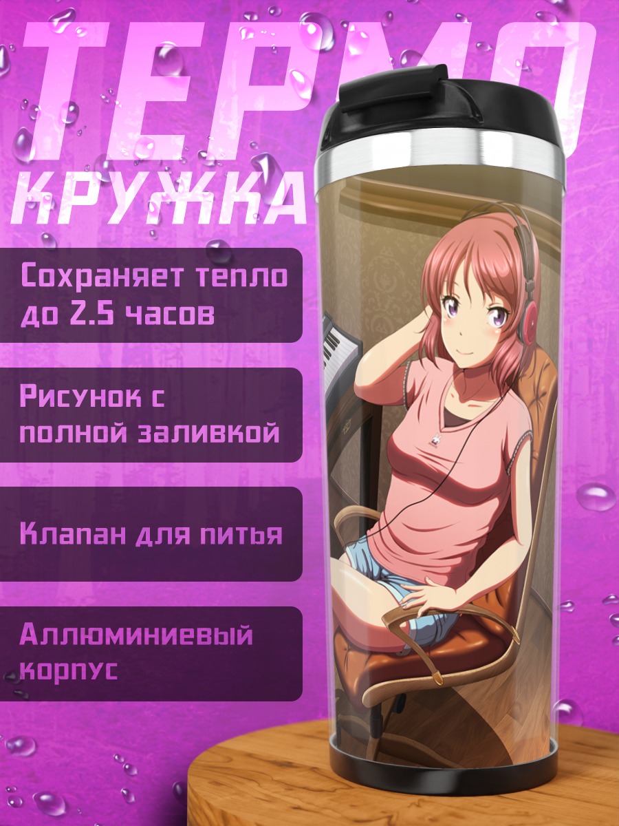 Термокружка Маки Нишикино за клавишами