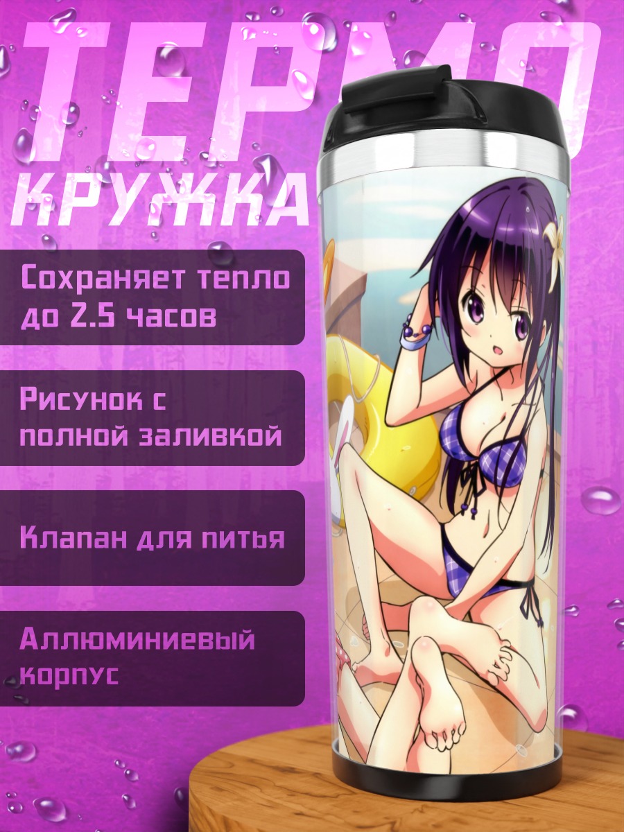 Термокружка Ризе на пляже