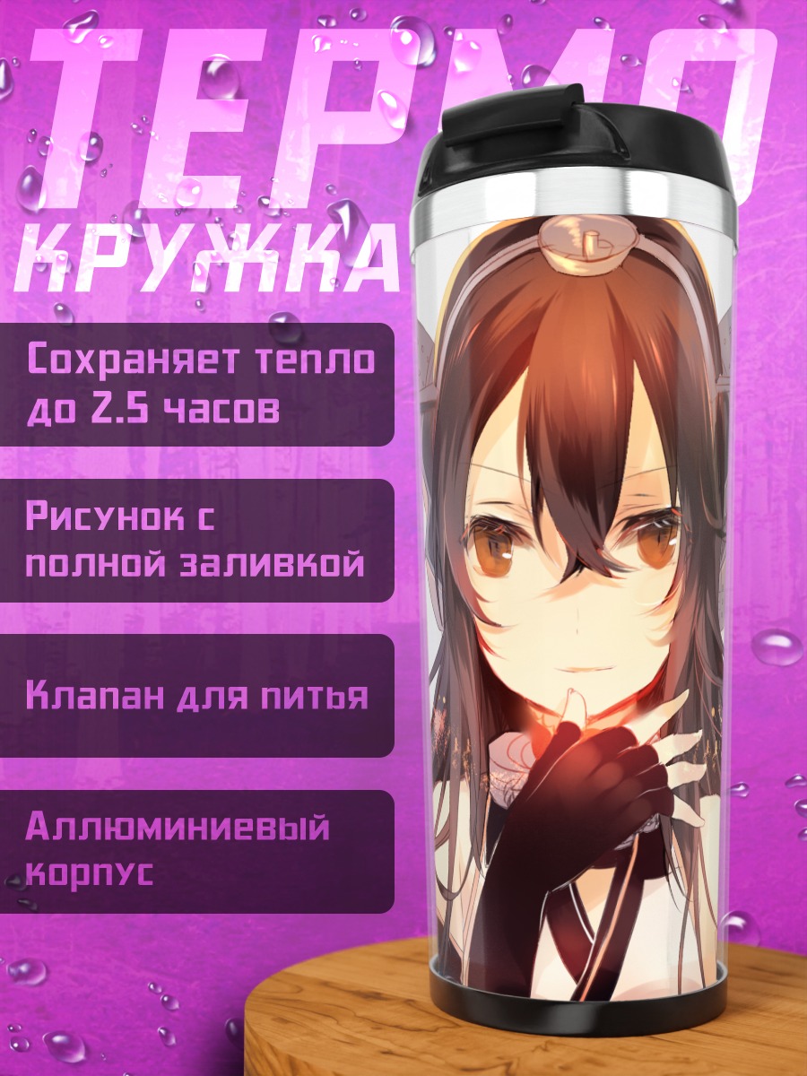 Термокружка Нагато в наушниках