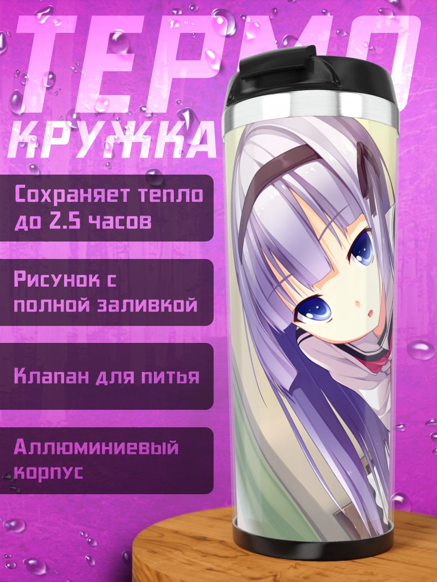 Термокружка Рури Мицуки в форме