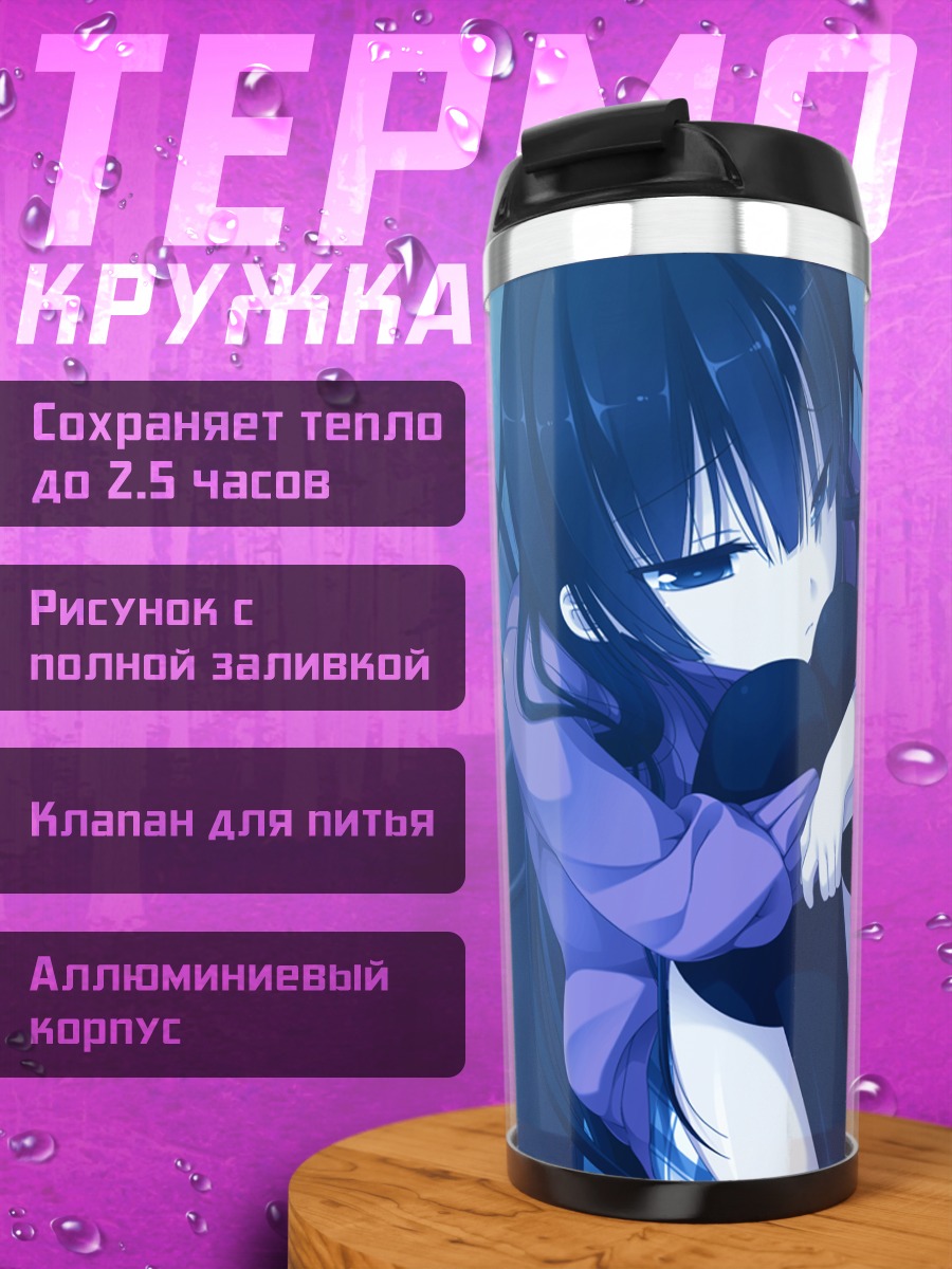 Термокружка Кохаку Ичимин в синеве