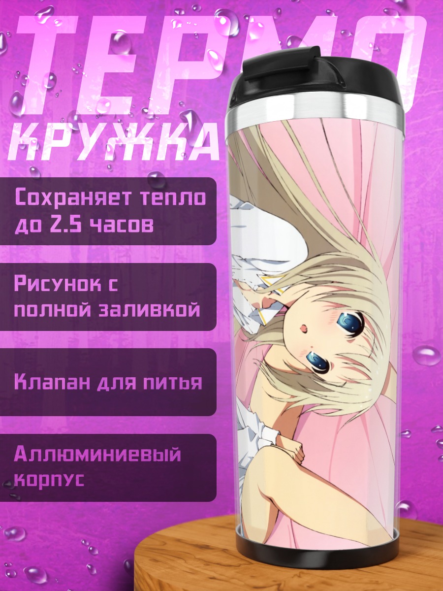 Термокружка Рин Нацумэ и Кудрявка