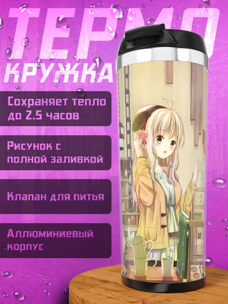 Термокружка Девушка в библиотеке