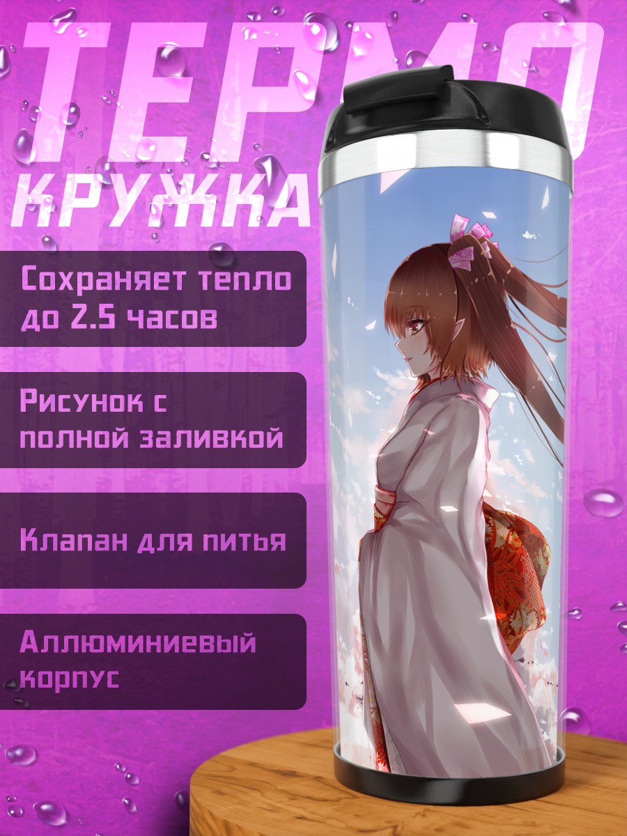 Термокружка Хататэ Химекайдо в облаках