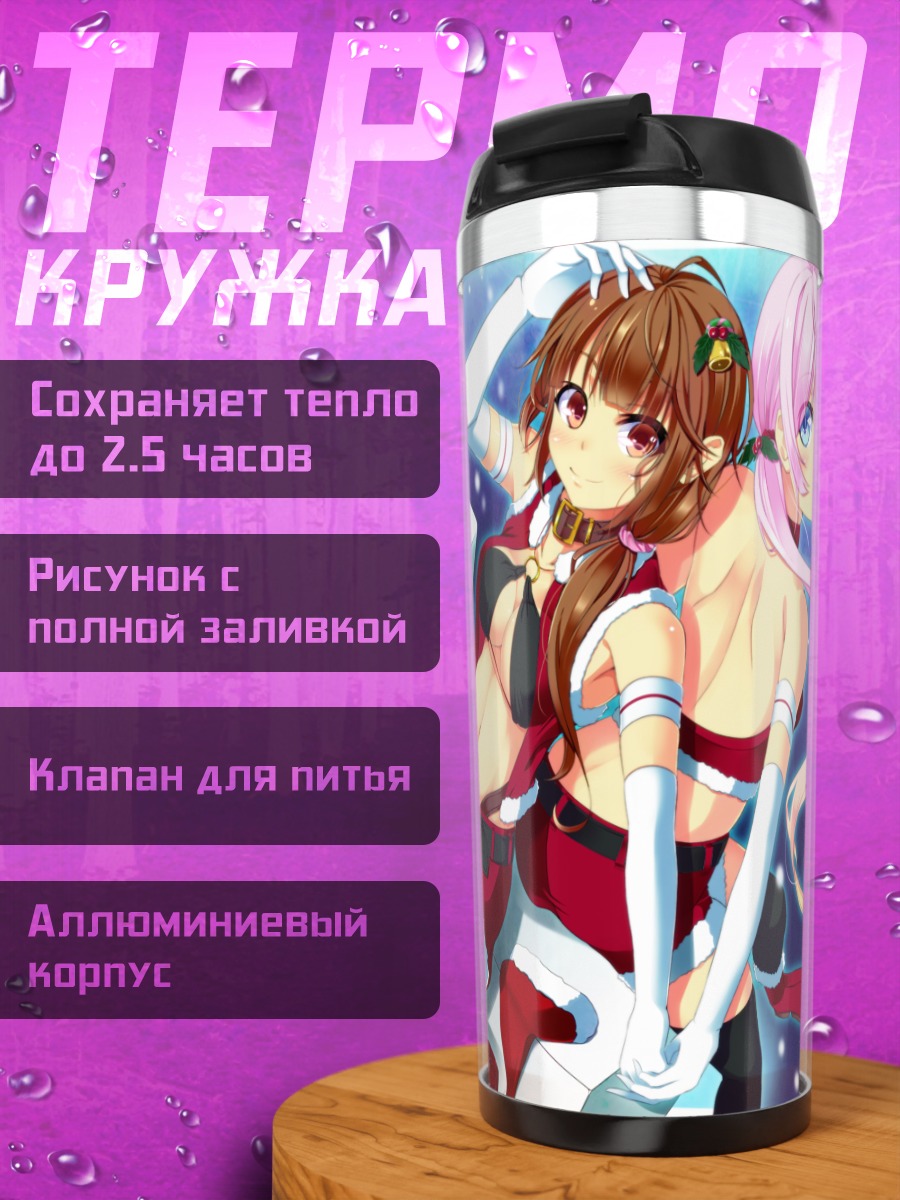 Термокружка Девушки в подарках