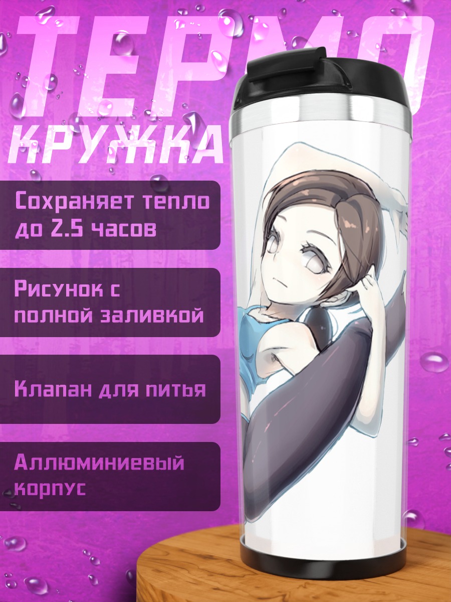 Термокружка Тренер Wii Fit в растяжке