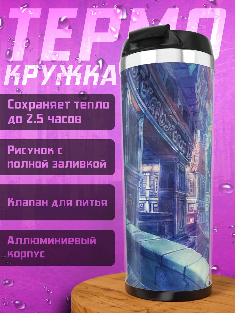 Термокружка Город будущего
