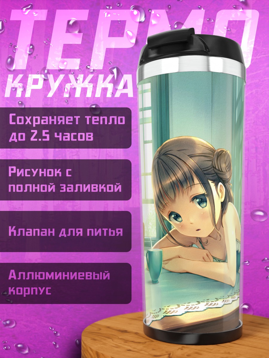 Термокружка Девушка с цветами