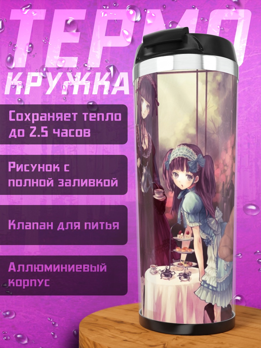 Термокружка Девушки в цветах
