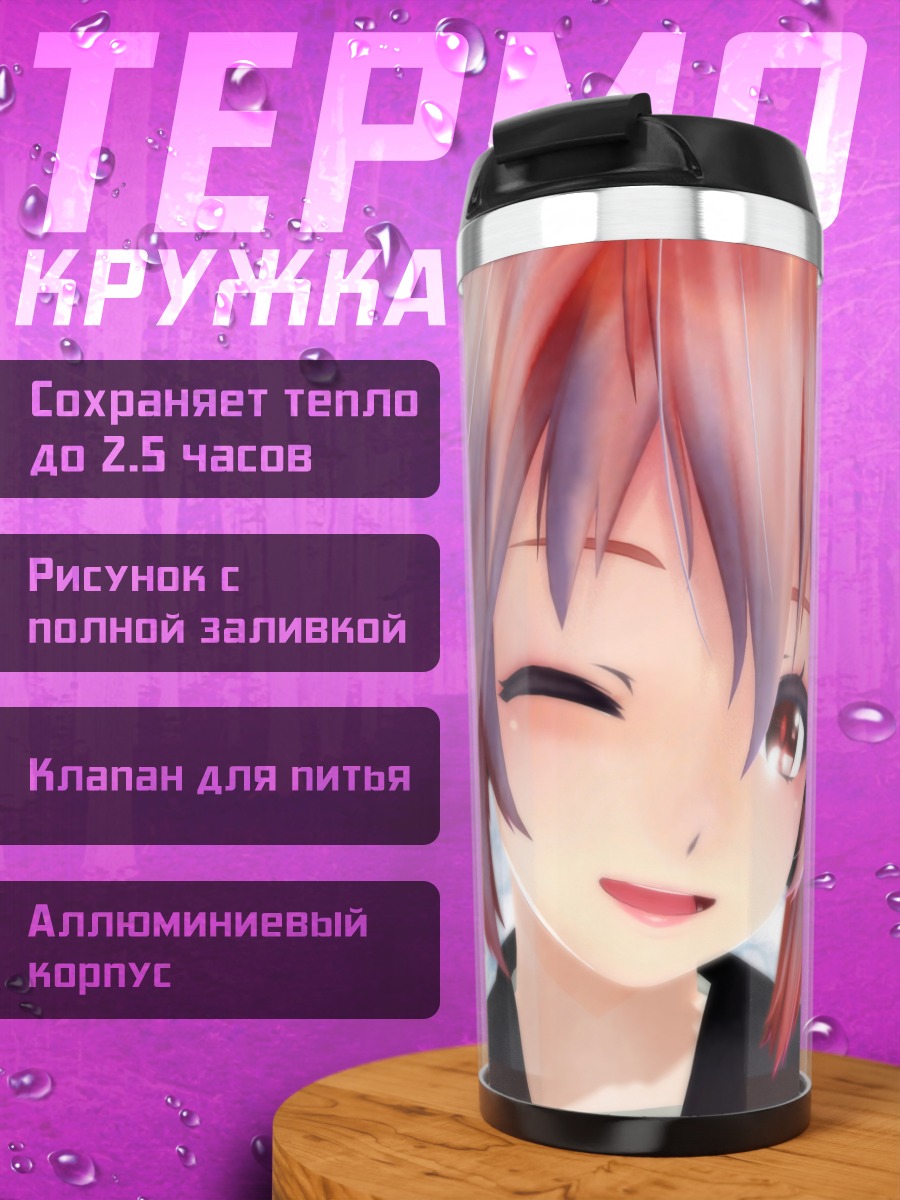 Термокружка Тето Касане под солнцем